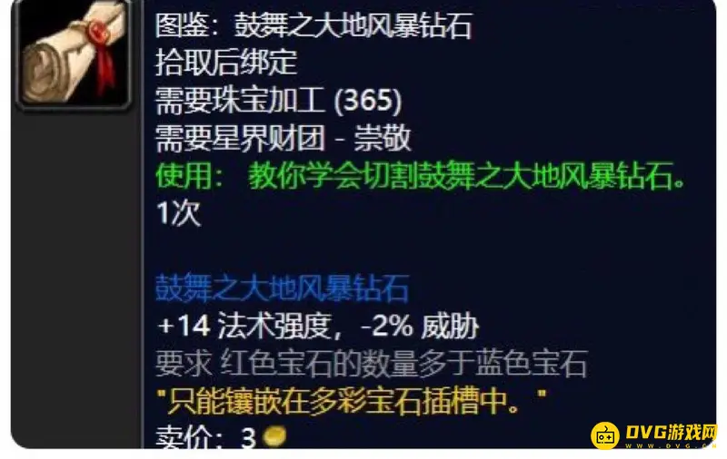 魔兽世界TBC多彩宝石详解