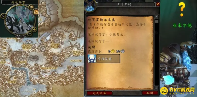 《魔兽世界》的霍迪尔之盔任务攻略