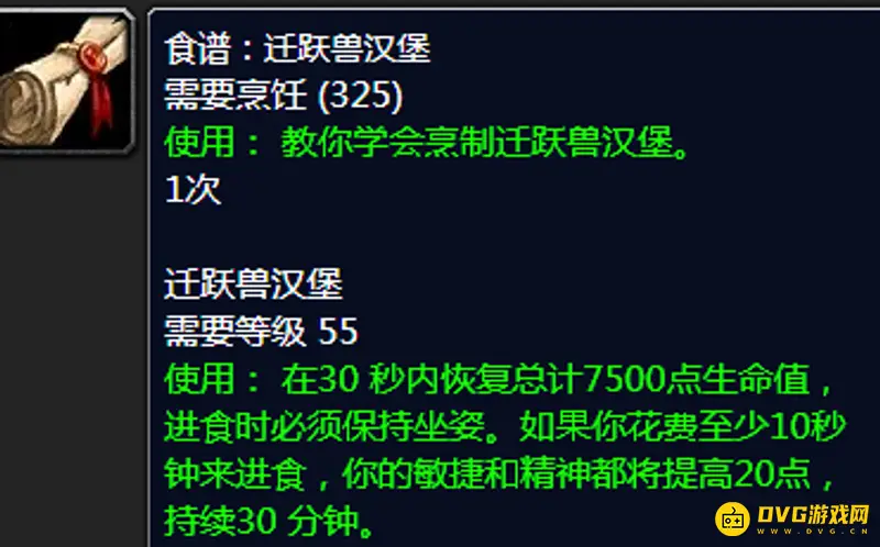 魔兽世界迁跃兽汉堡图纸获取攻略