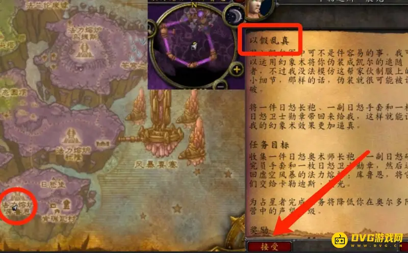 《魔兽世界》集市以假乱真成就攻略