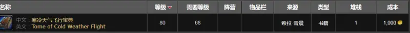 魔兽世界寒冷飞行购买指南