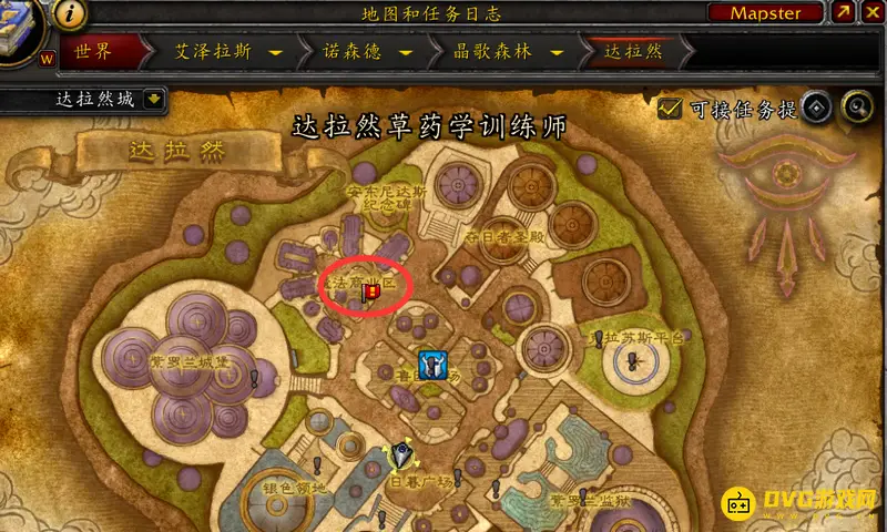 《魔兽世界》采药375技能学习地点