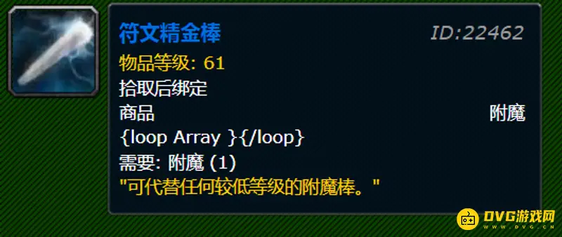 《魔兽世界》TBC附魔300