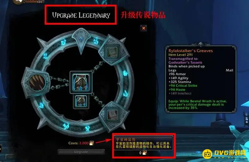 《魔兽世界》开悟者橙装升级指南
