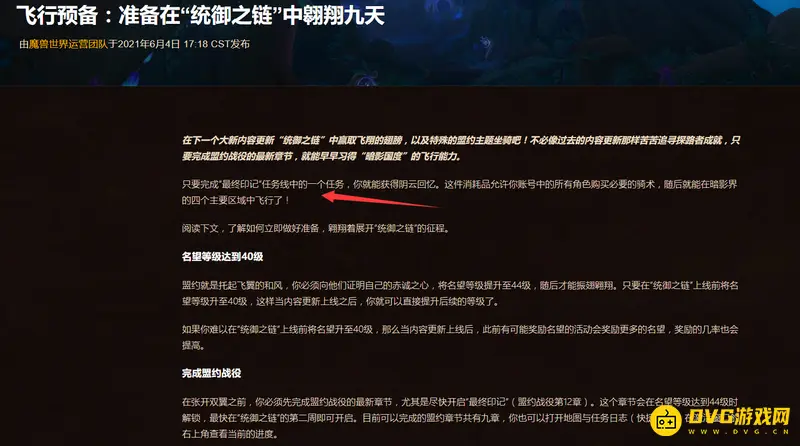 魔兽世界60级暗影界飞行解锁方法