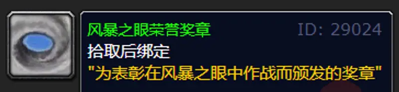 魔兽世界风暴之眼荣誉奖章兑换攻略