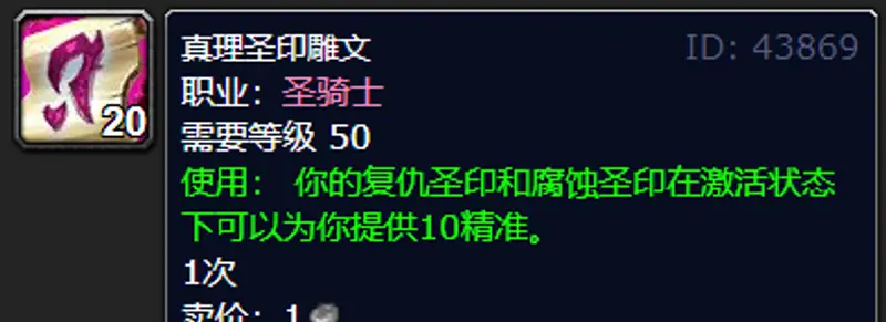 《魔兽世界》wlk防骑圣印选择