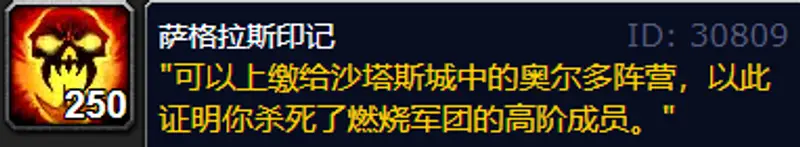 《魔兽世界》基尔加丹印记声望上交详解