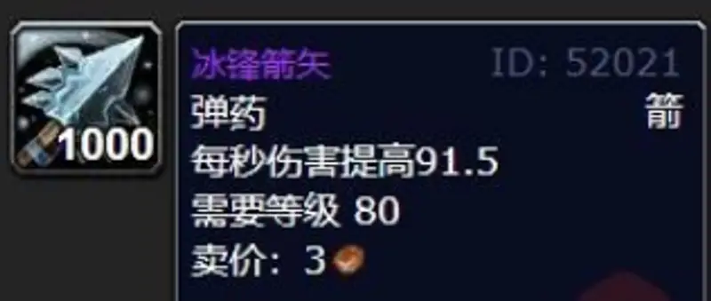 魔兽世界猎人箭矢选择