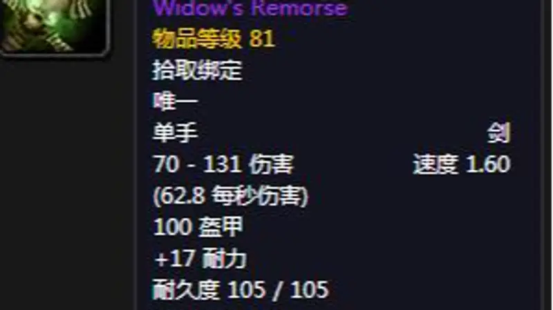 《魔兽世界》60怀旧服术士单手剑推荐