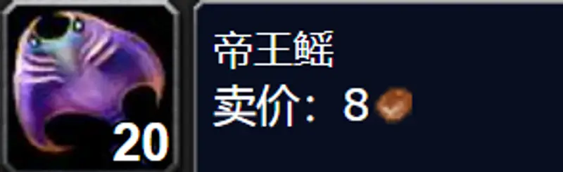 《魔兽世界》帝王鳐鱼钓点详解