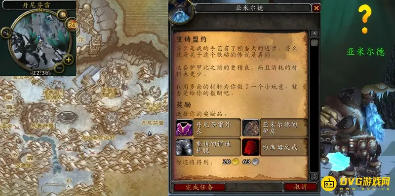 《魔兽世界》重铸盟约任务流程