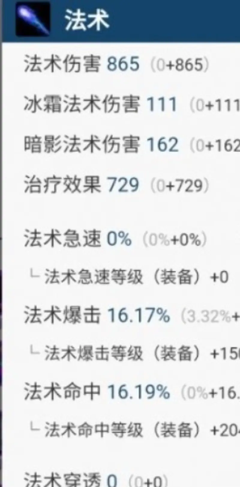 《魔兽世界》怀旧服术士命中要求-命中率达标详解