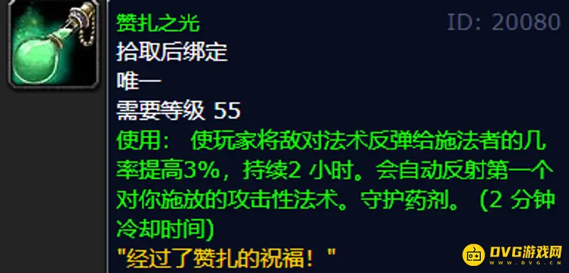 《魔兽世界》赞扎药剂兑换方法