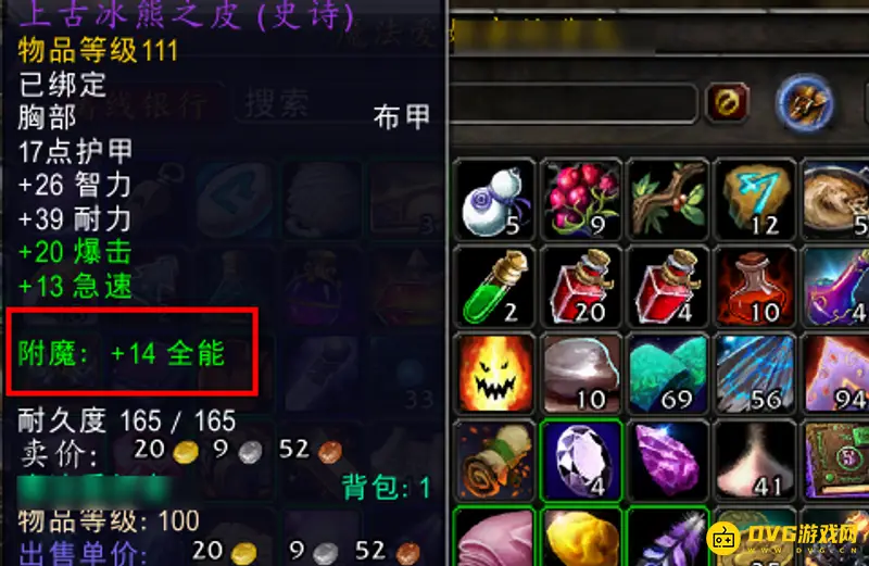《魔兽世界》wlk附魔羊皮纸使用方法详解
