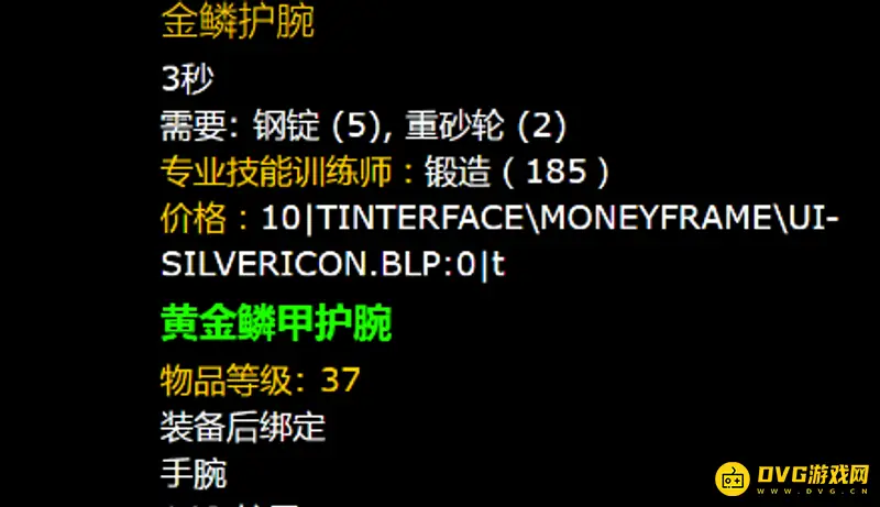 魔兽世界锻造1