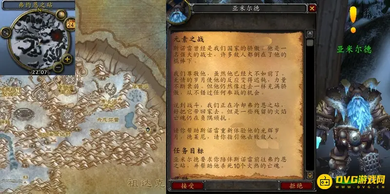 《魔兽世界》的元素之战任务流程详解
