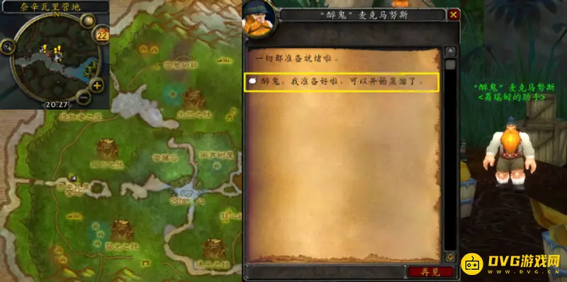 《魔兽世界》酒香犹存任务攻略