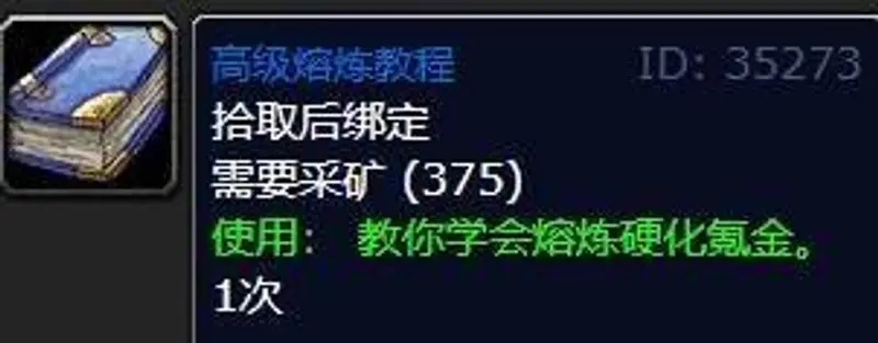 《魔兽世界》熔炼硬化氪金学习方法