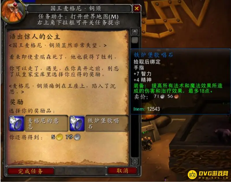 《魔兽世界》联盟拯救公主任务流程详解