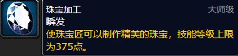 《魔兽世界》TBC珠宝加工技能提升指南