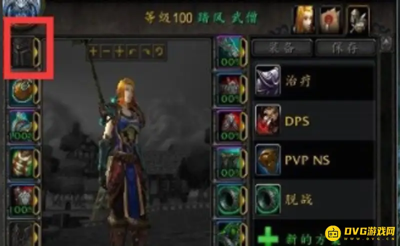 《魔兽世界》一键换装教学