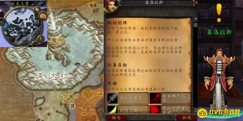 《魔兽世界》触动陷阱任务攻略