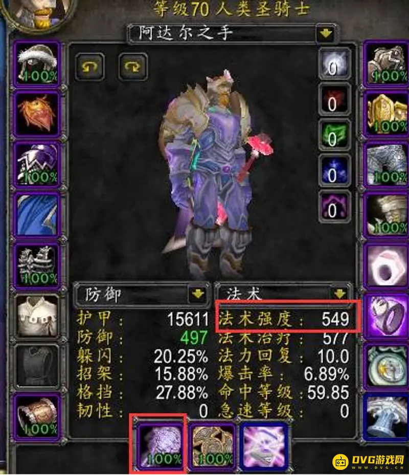 《魔兽世界》防骑法伤标准