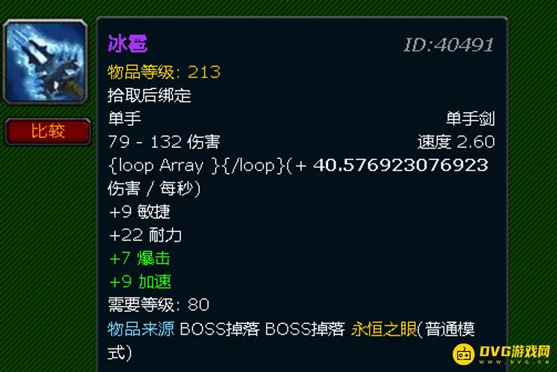 《魔兽世界》冰雹装备现状