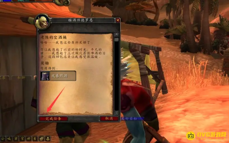 《魔兽世界》老陈的空酒桶任务交付攻略