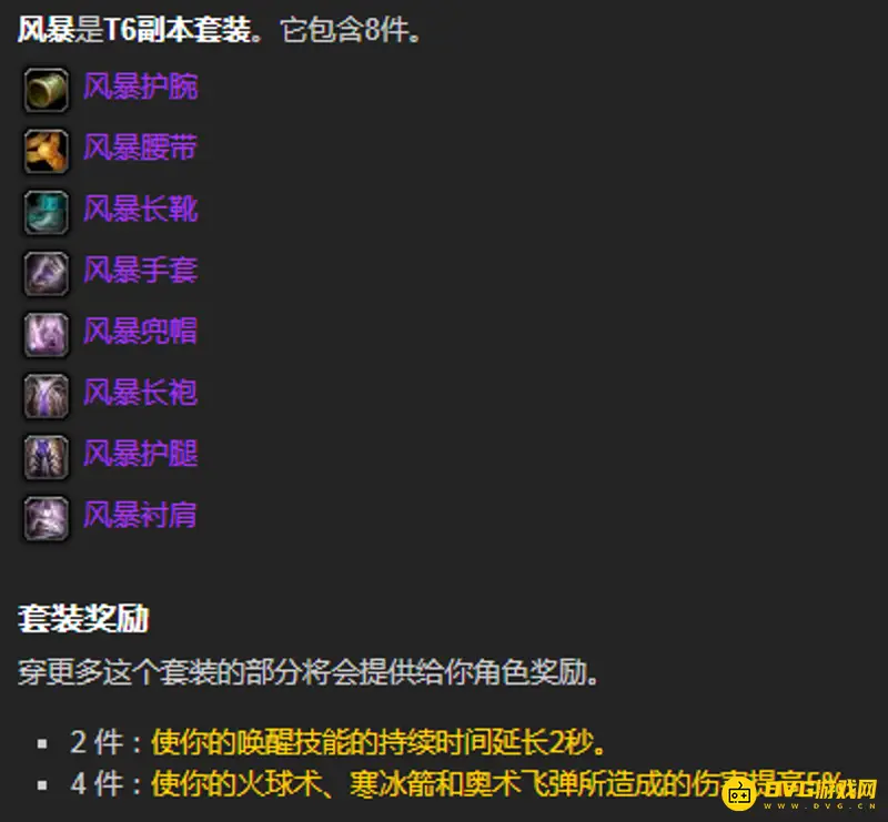 《魔兽世界》法师4T6套装部位怎么选择-法师4T6套装部位推荐