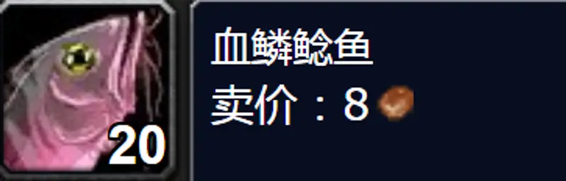《魔兽世界》血鳞鲶鱼钓点详解