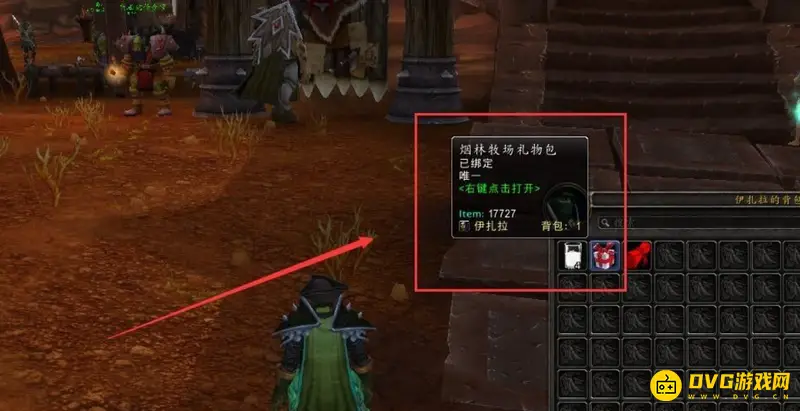 《魔兽世界》冬幕节的礼物任务攻略