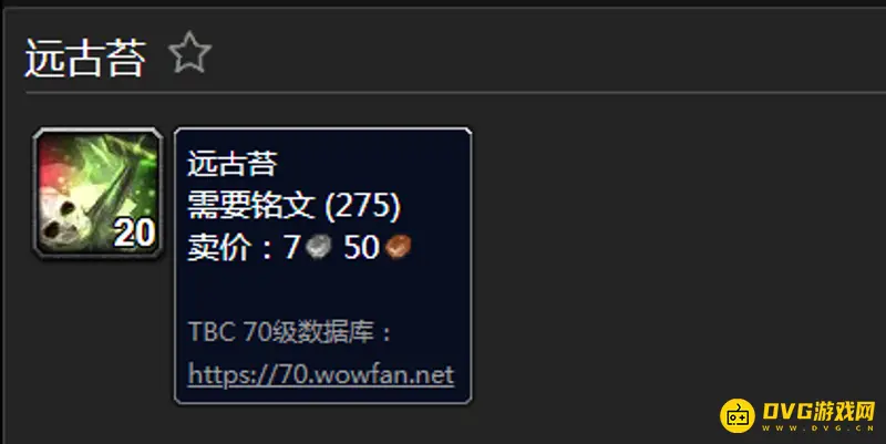 《魔兽世界》远古苔采集地点详解