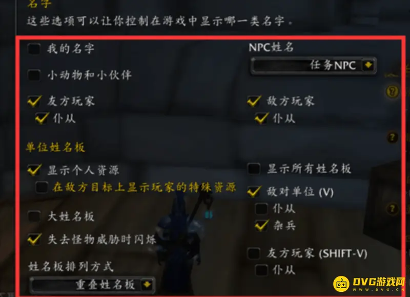 《魔兽世界》显示怪物血条