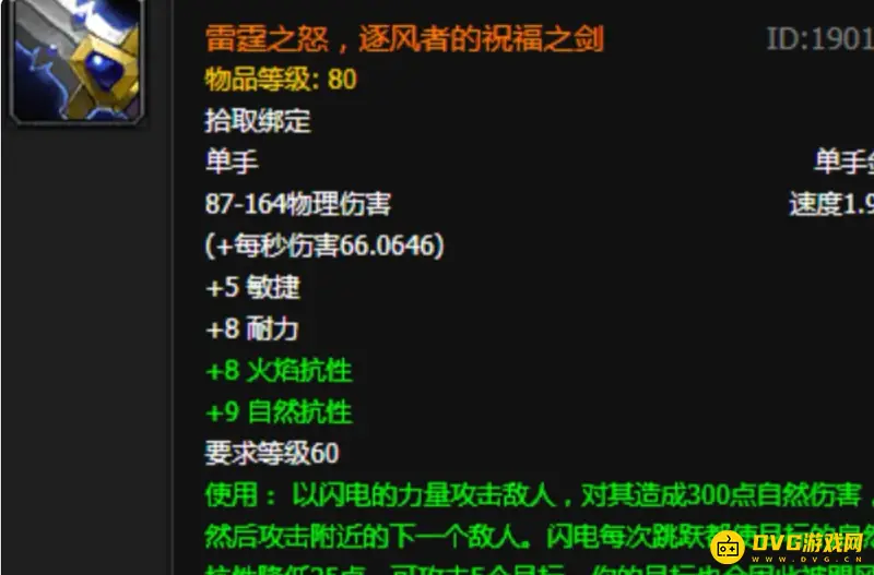《魔兽世界》风剑获取指南