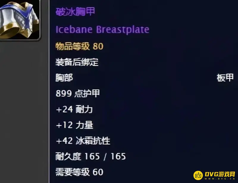 《魔兽世界》破冰套装获取攻略