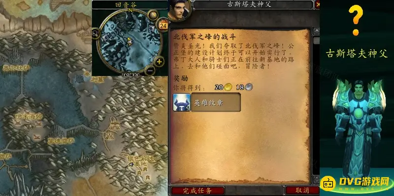 《魔兽世界》北伐军之峰战斗任务位置解析