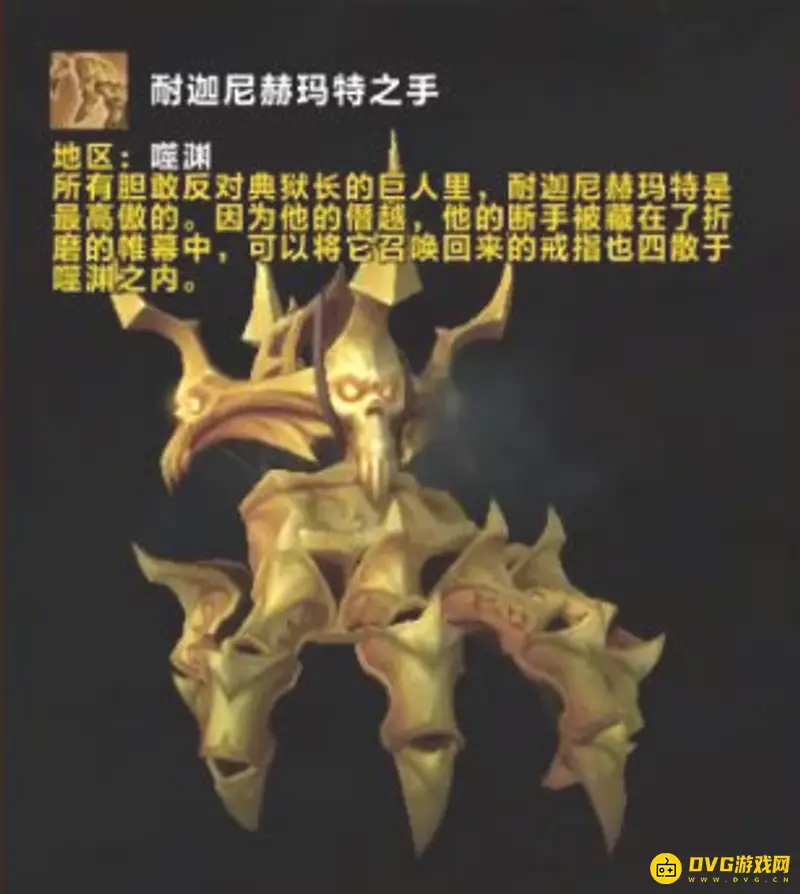 《魔兽世界》耐迦尼赫玛特之手坐骑获取攻略