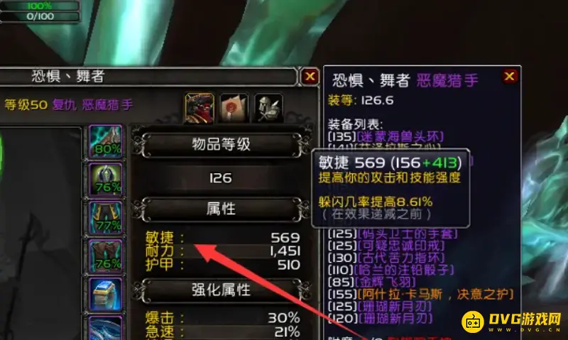 《魔兽世界》9.2dht属性堆叠指南