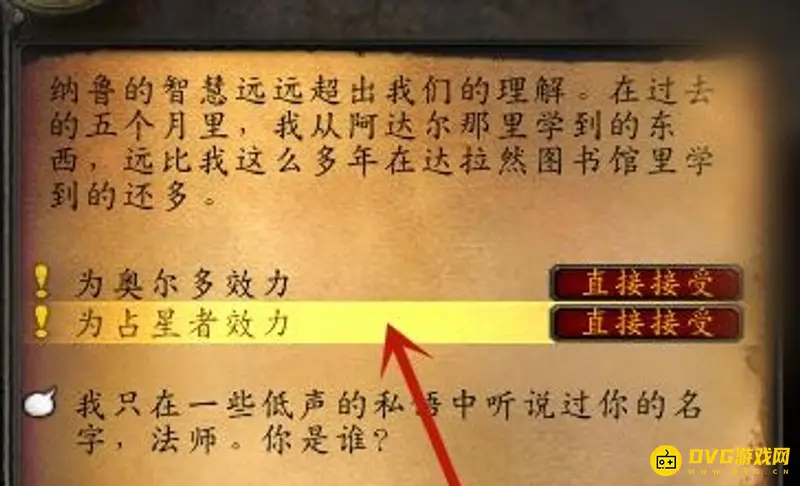 魔兽世界怎么加入占星者阵营