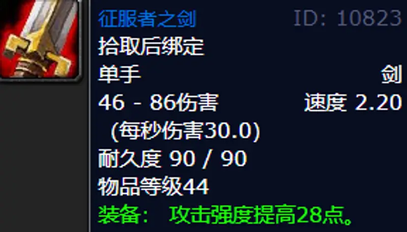 《魔兽世界》盗贼练级武器推荐