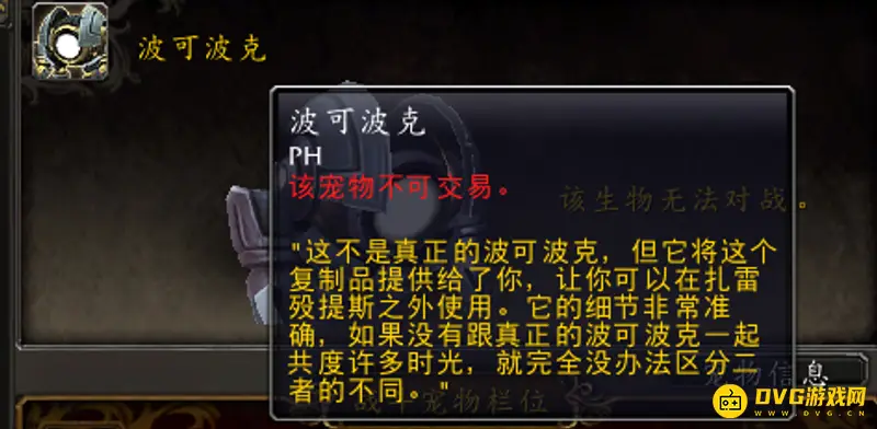 《魔兽世界》波可波克召唤方法