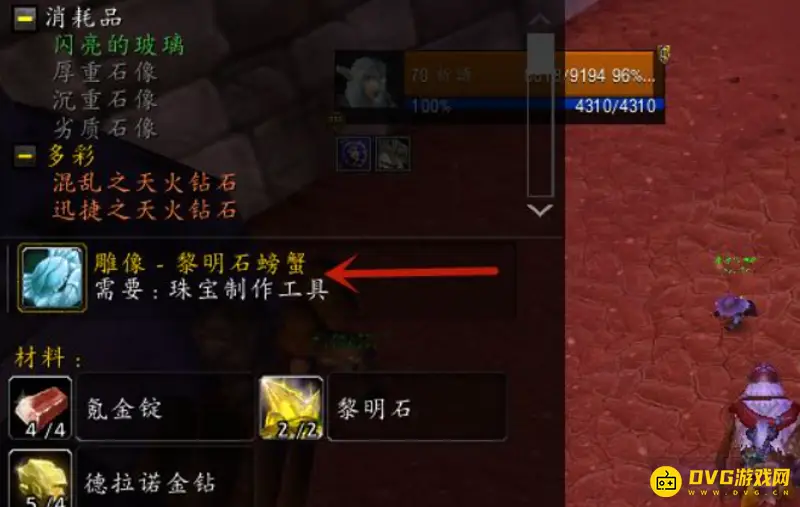 《魔兽世界》珠宝加工340以后冲级攻略