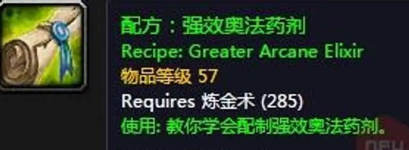 《魔兽世界》强效奥法药剂图纸掉落地点