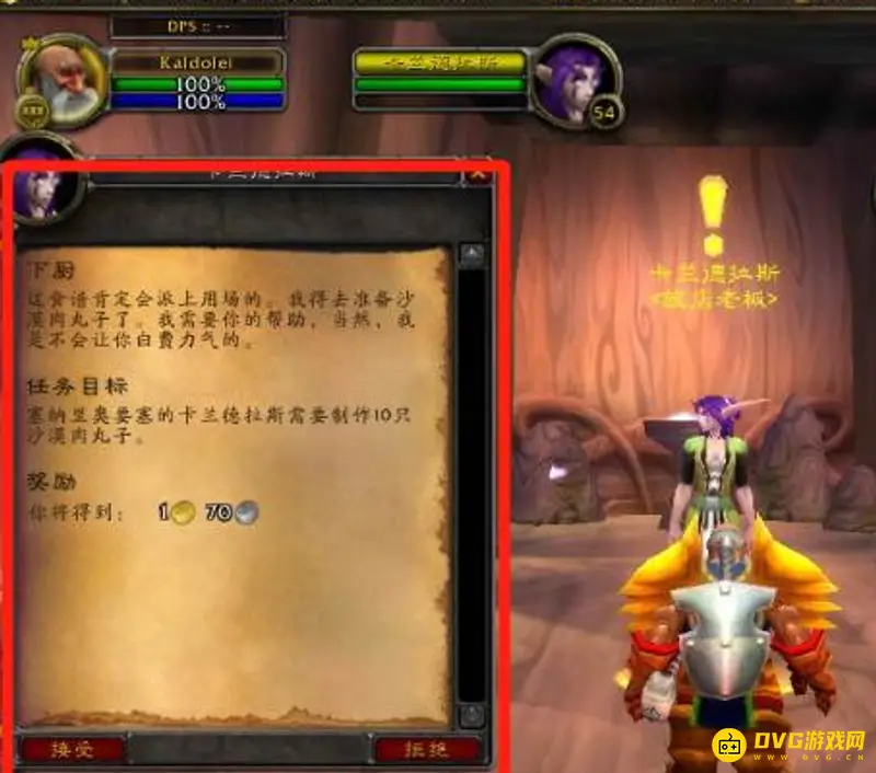 《魔兽世界》45级升级指南