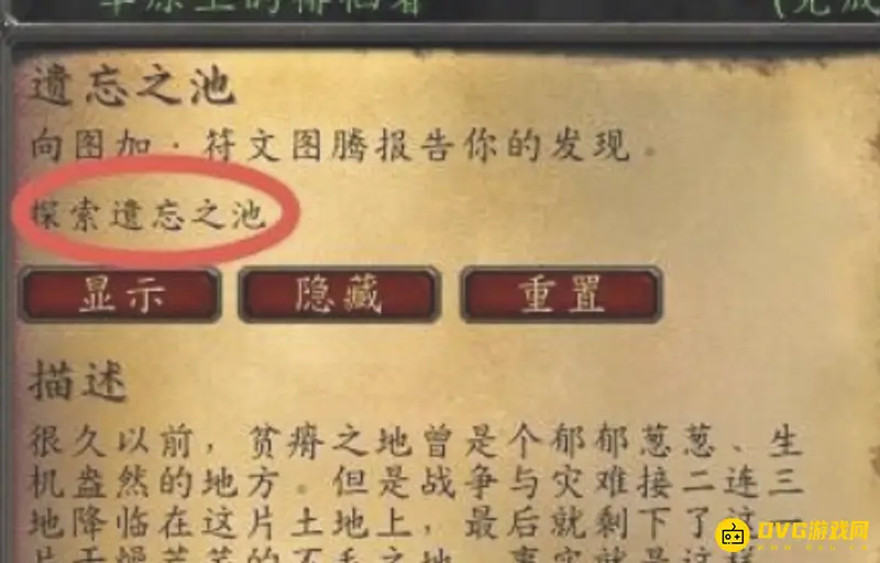 《魔兽世界》遗忘之池任务攻略