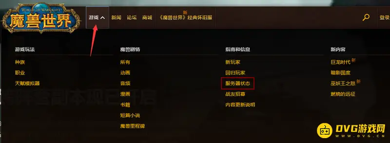 《魔兽世界》服务器数量一览
