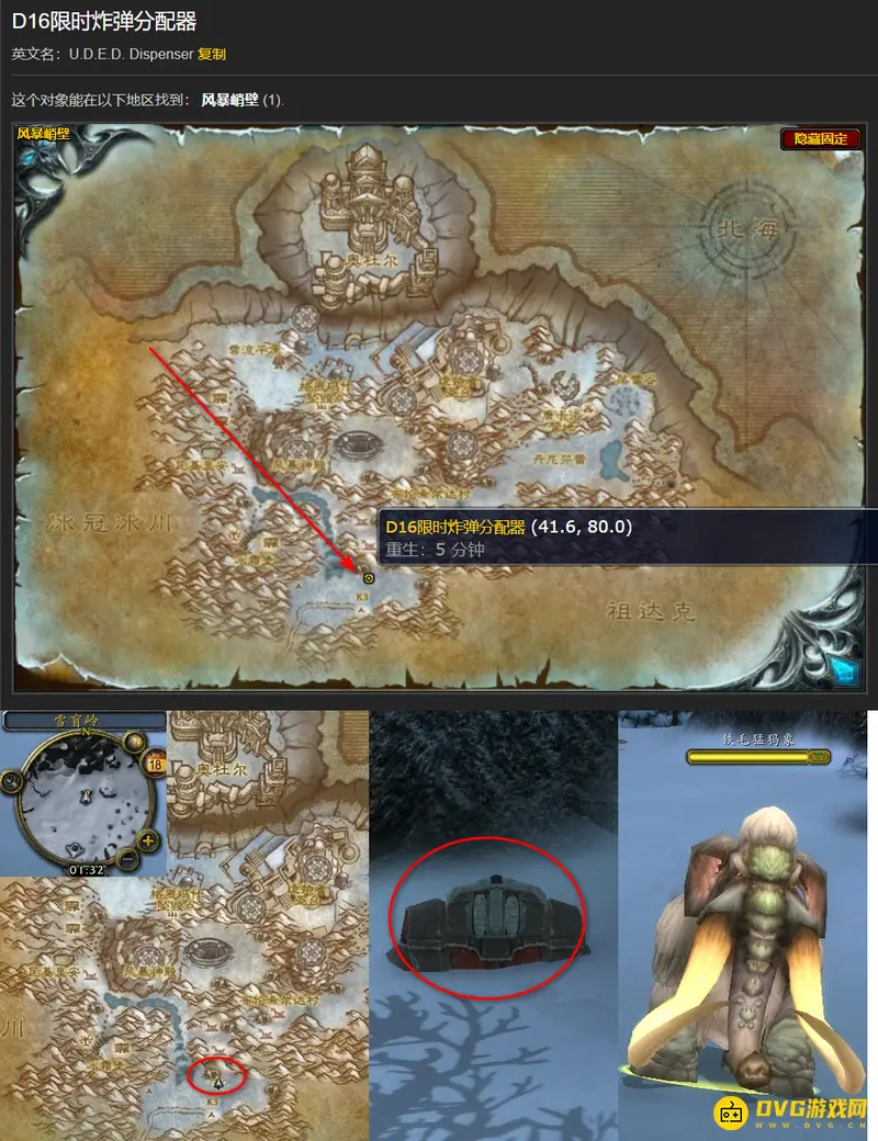 《魔兽世界》的突发奇想任务炸弹位置详解
