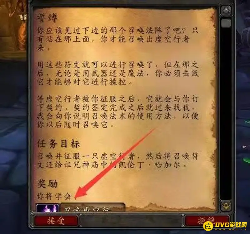《魔兽世界》誓缚仪式任务攻略